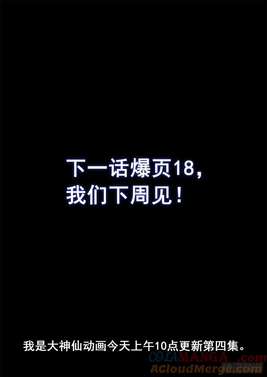 我是大神仙 第351话 ·战前动员 第17页