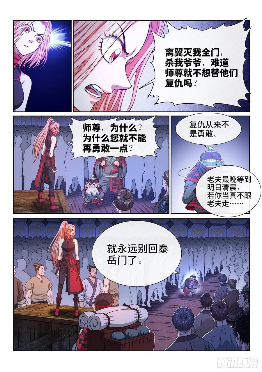 我是大神仙 第351话 ·战前动员 第8页