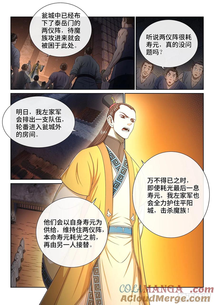 我是大神仙 第351话 ·战前动员 第3页