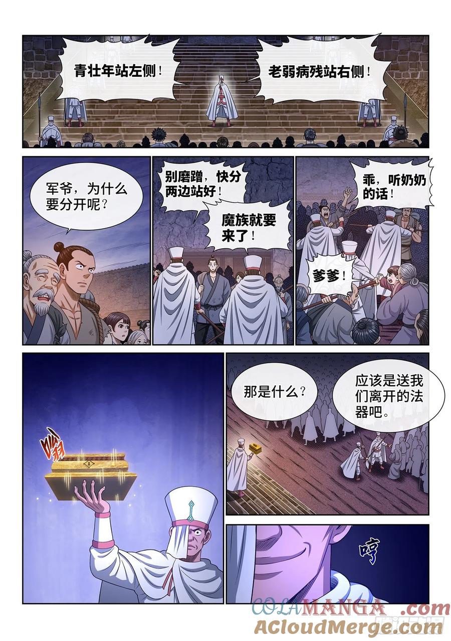 我是大神仙 第351话 ·战前动员 第11页