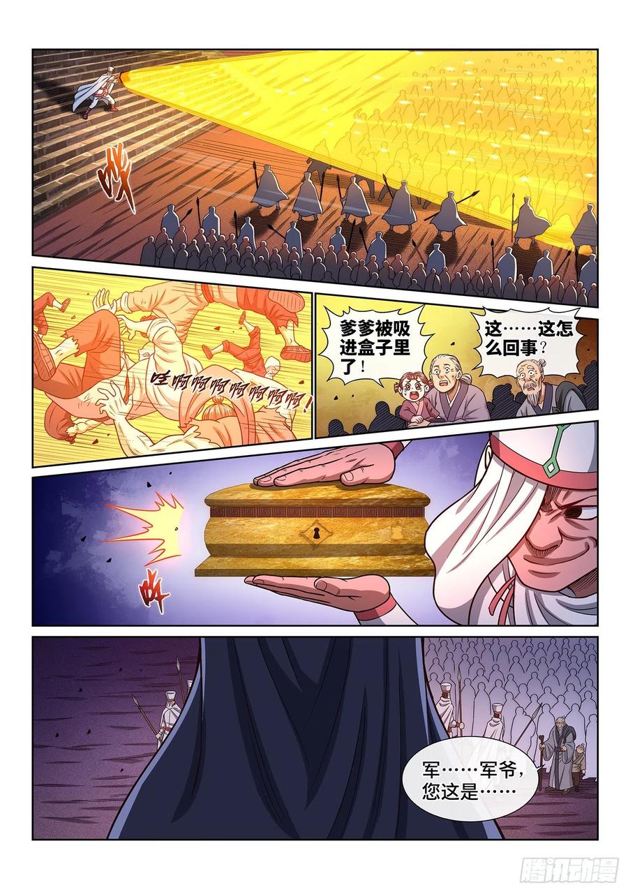 我是大神仙 第351话 ·战前动员 第12页