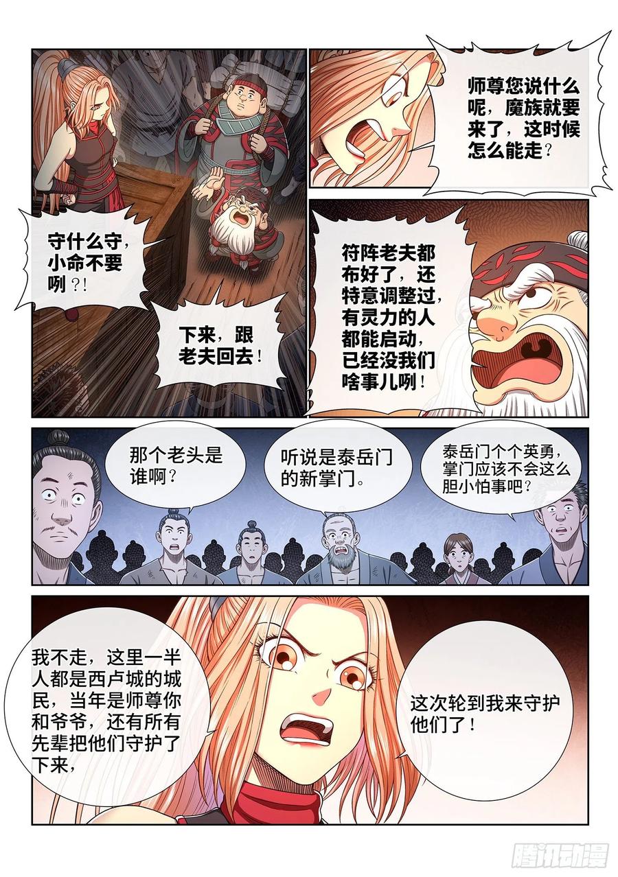 我是大神仙 第351话 ·战前动员 第6页