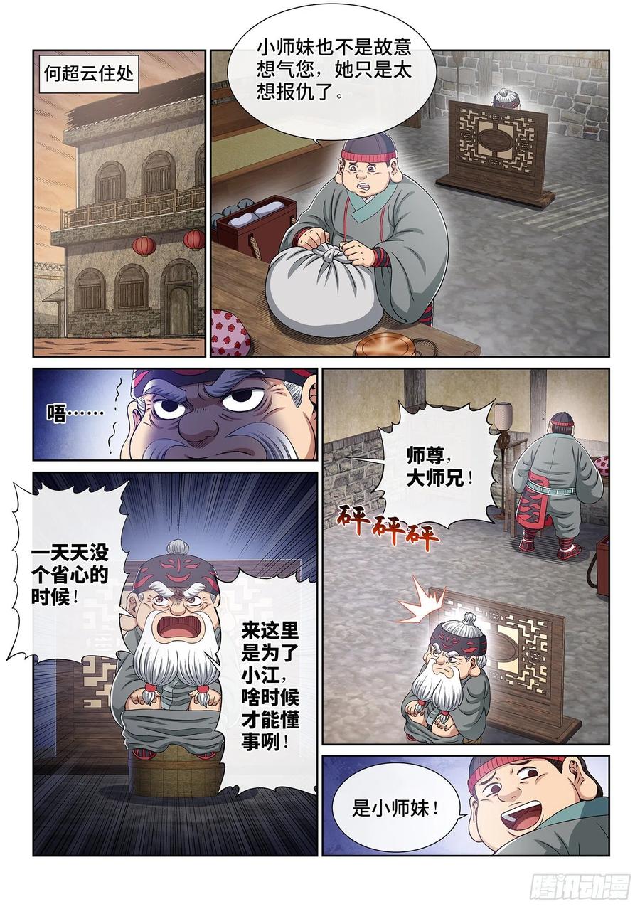 我是大神仙 第351话 ·战前动员 第14页