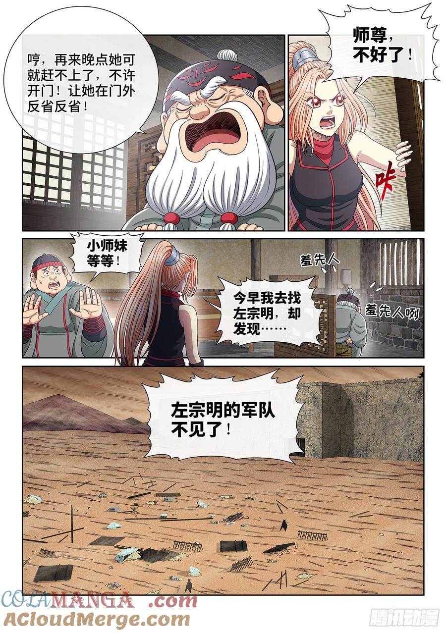 我是大神仙 第351话 ·战前动员 第15页