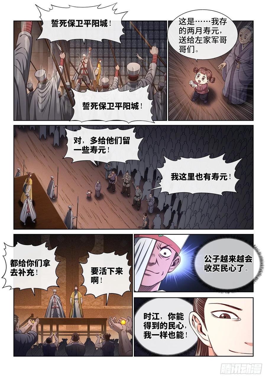 我是大神仙 第351话 ·战前动员 第4页