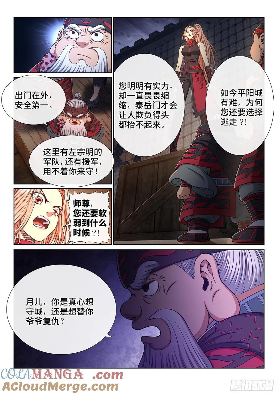 我是大神仙 第351话 ·战前动员 第7页