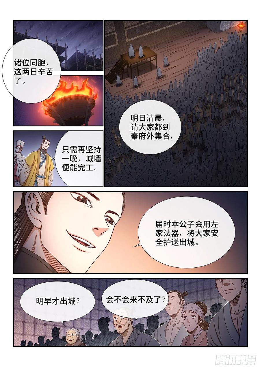 我是大神仙 第351话 ·战前动员 第2页