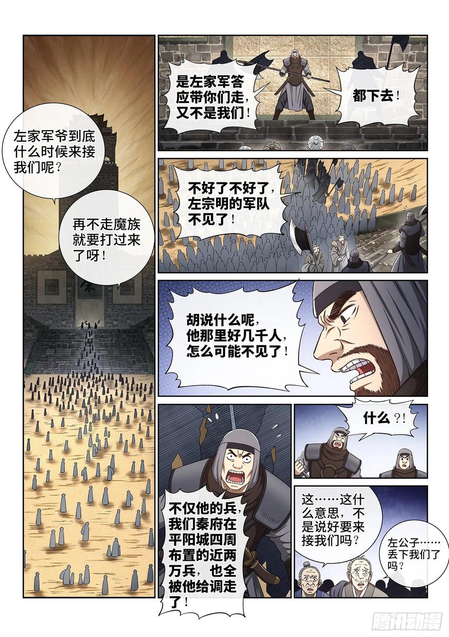 我是大神仙 第352话 ·意欲何为 第3页