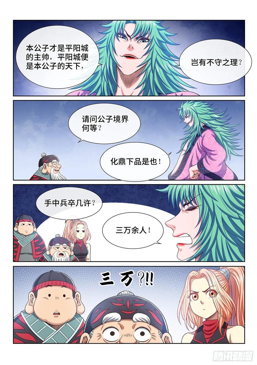 我是大神仙 第352话 ·意欲何为 第13页