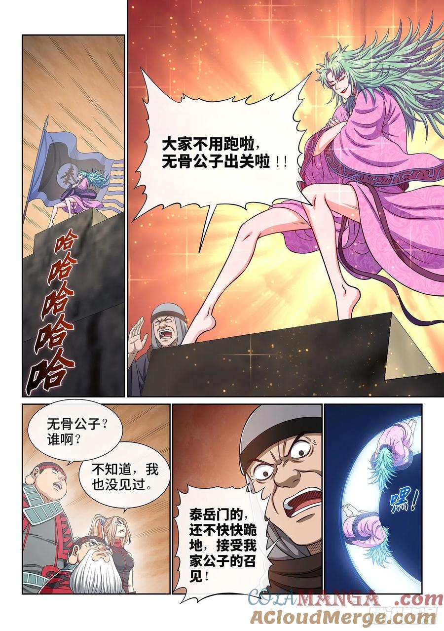 我是大神仙 第352话 ·意欲何为 第10页