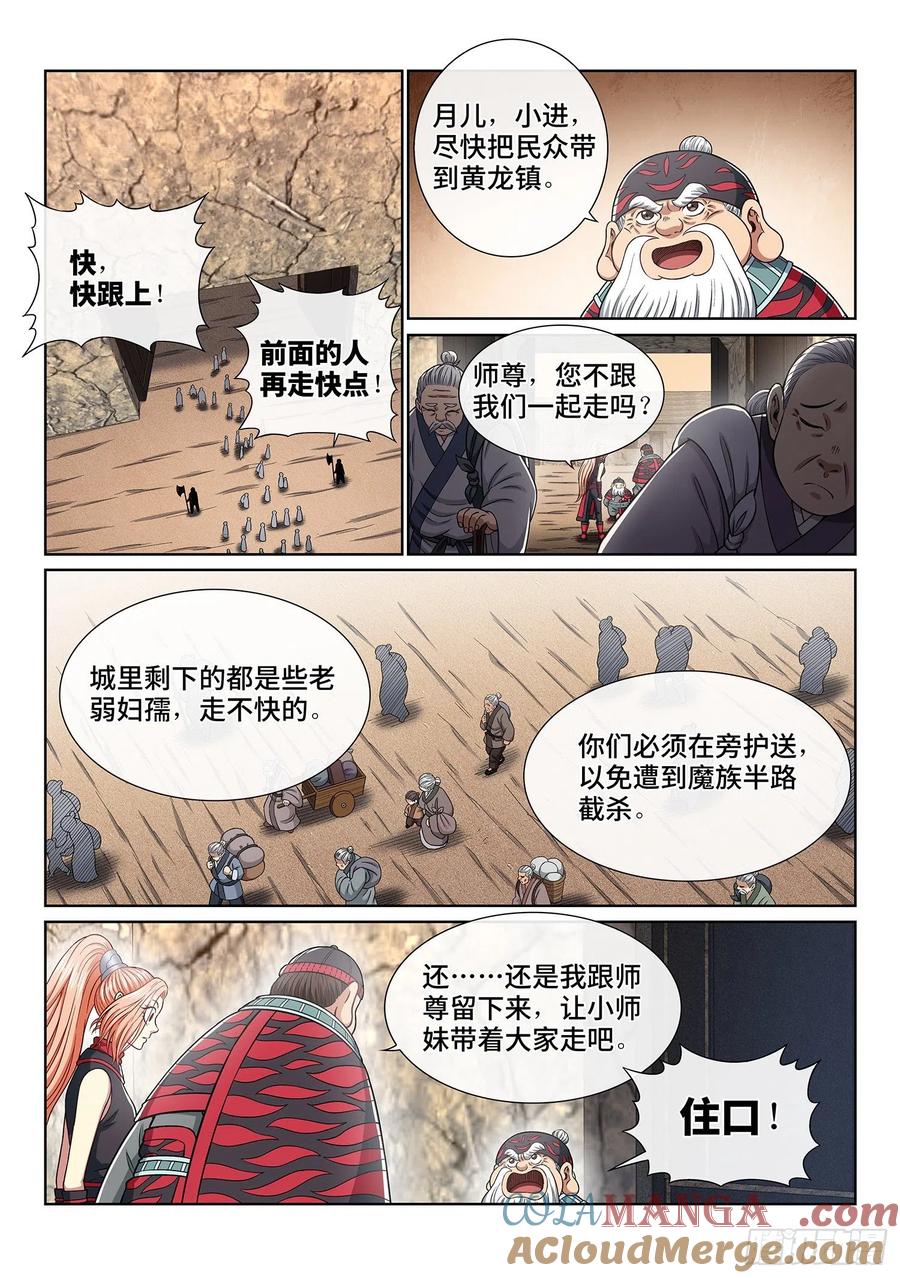 我是大神仙 第352话 ·意欲何为 第8页