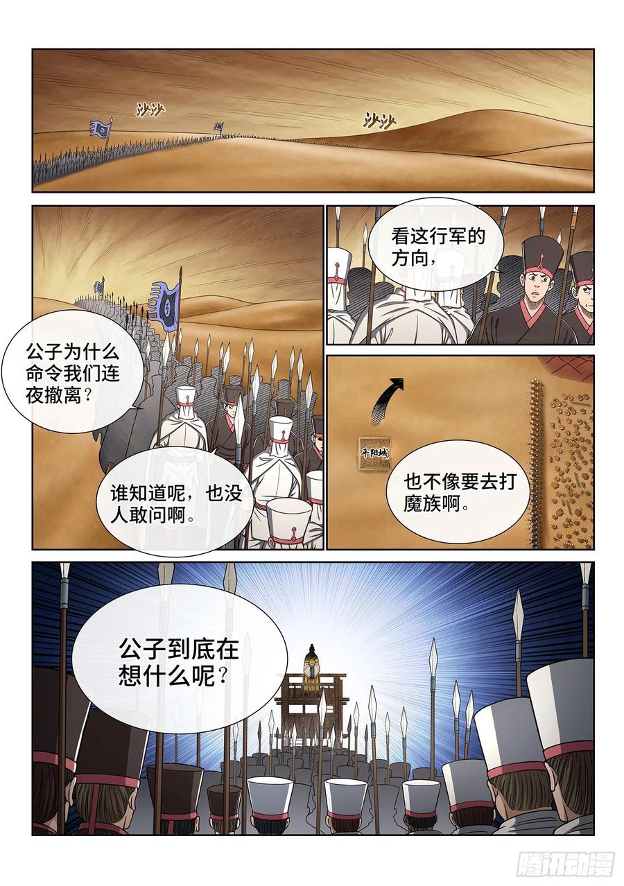 我是大神仙 第352话 ·意欲何为 第7页