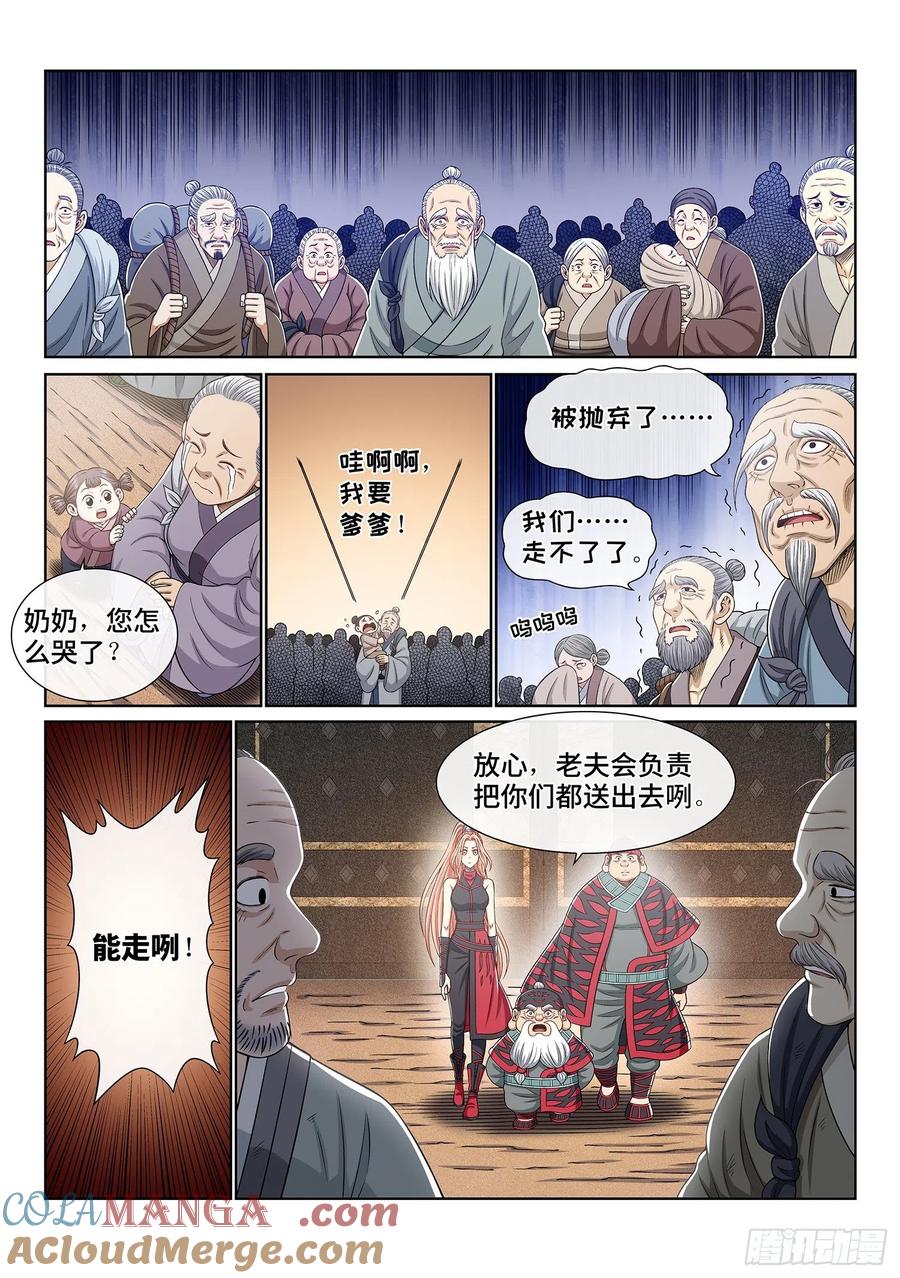 我是大神仙 第352话 ·意欲何为 第4页