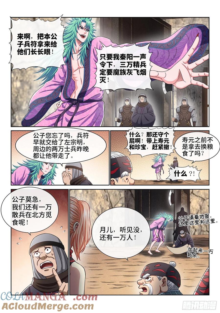 我是大神仙 第352话 ·意欲何为 第14页