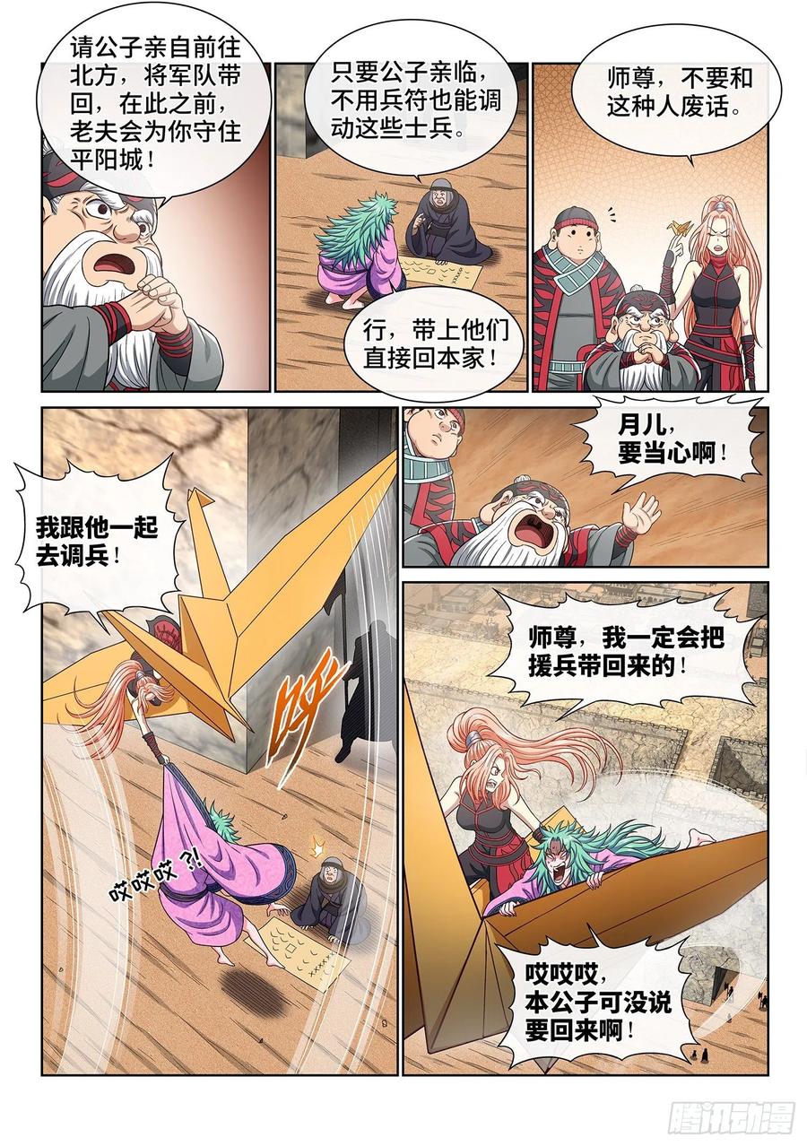 我是大神仙 第352话 ·意欲何为 第15页