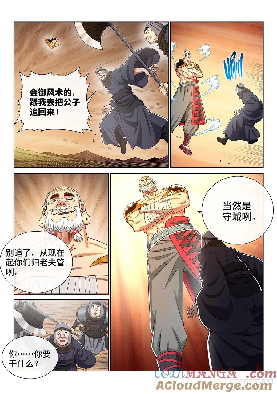 我是大神仙 第352话 ·意欲何为 第16页