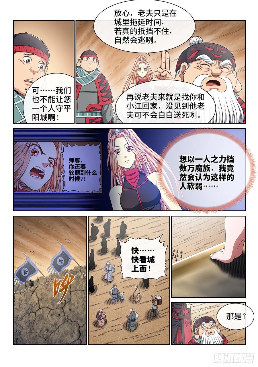 我是大神仙 第352话 ·意欲何为 第9页