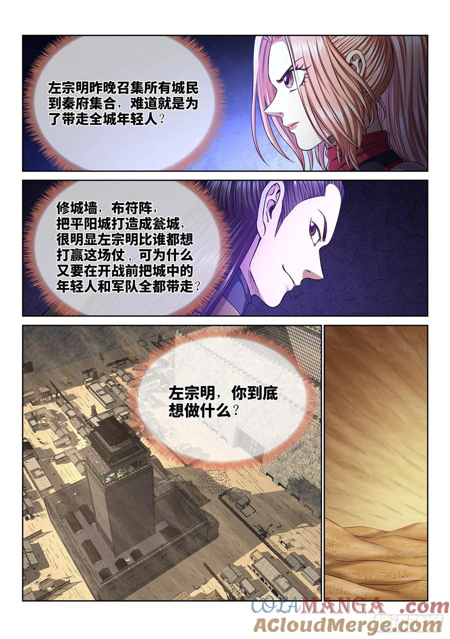 我是大神仙 第352话 ·意欲何为 第6页