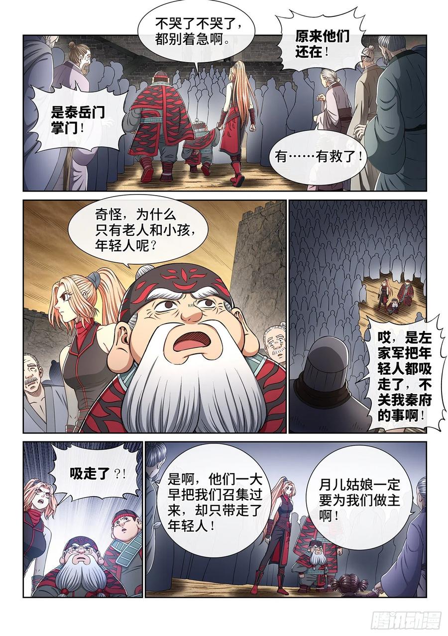 我是大神仙 第352话 ·意欲何为 第5页