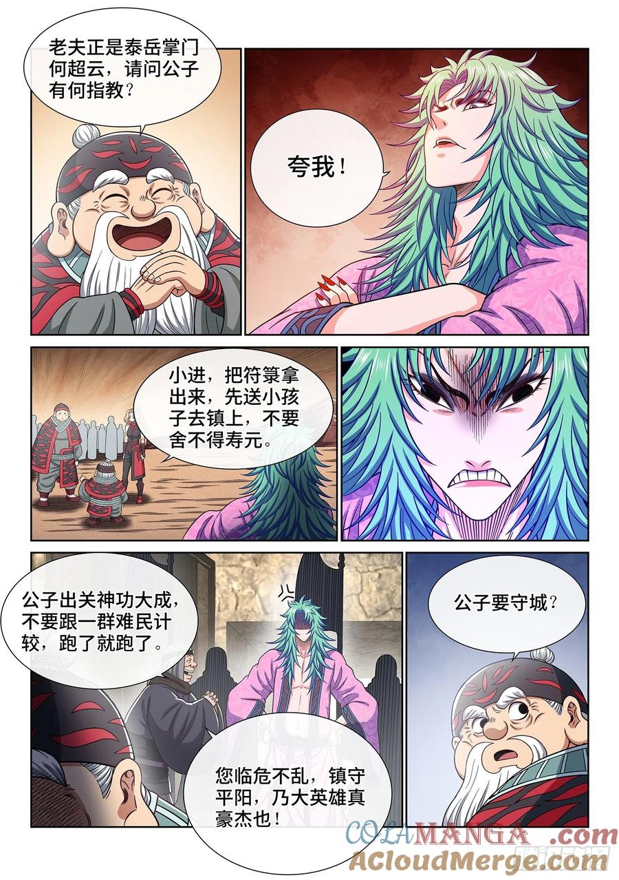 我是大神仙 第352话 ·意欲何为 第12页