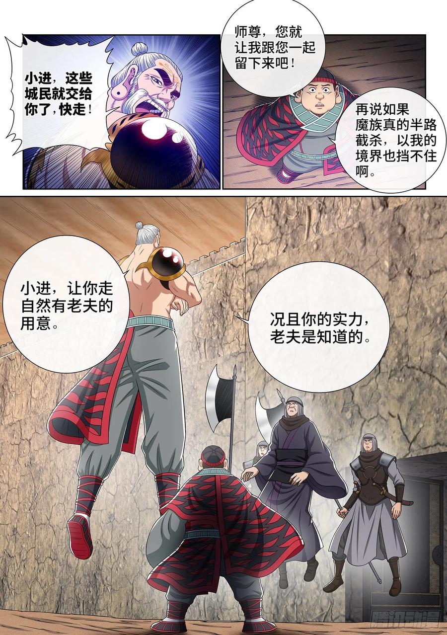 我是大神仙 第352话 ·意欲何为 第17页