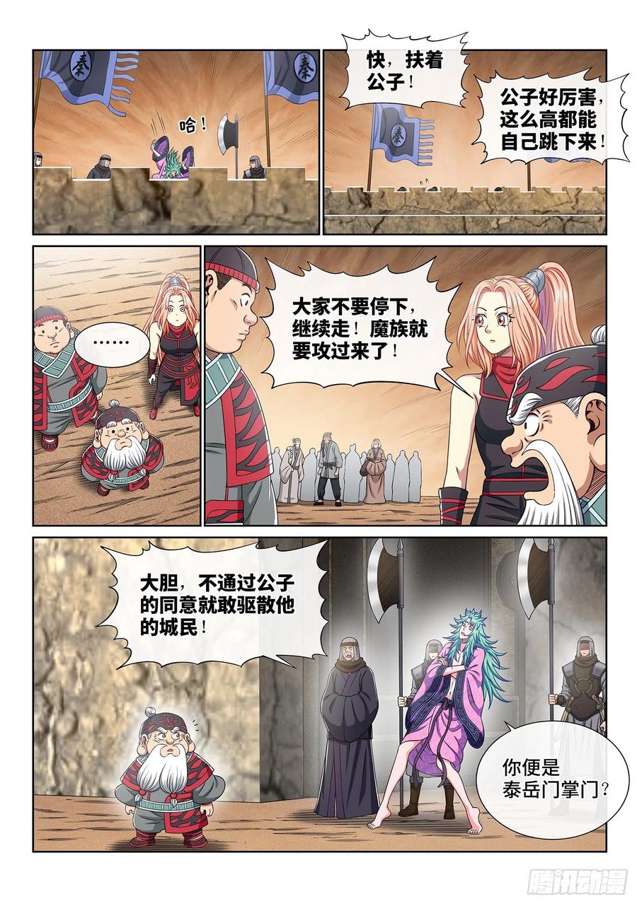 我是大神仙 第352话 ·意欲何为 第11页