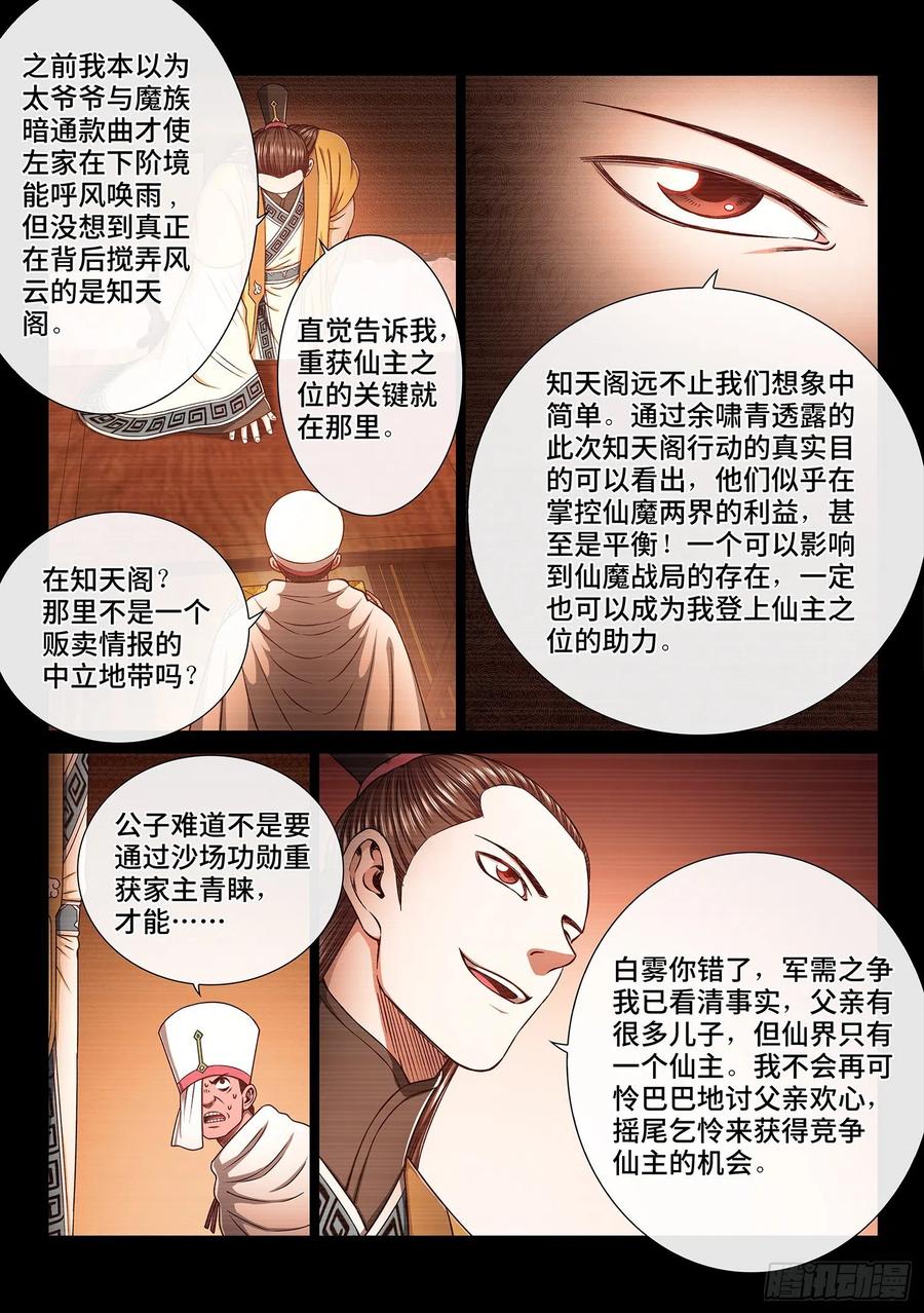 我是大神仙 第353话 ·谈判的主动权 第4页