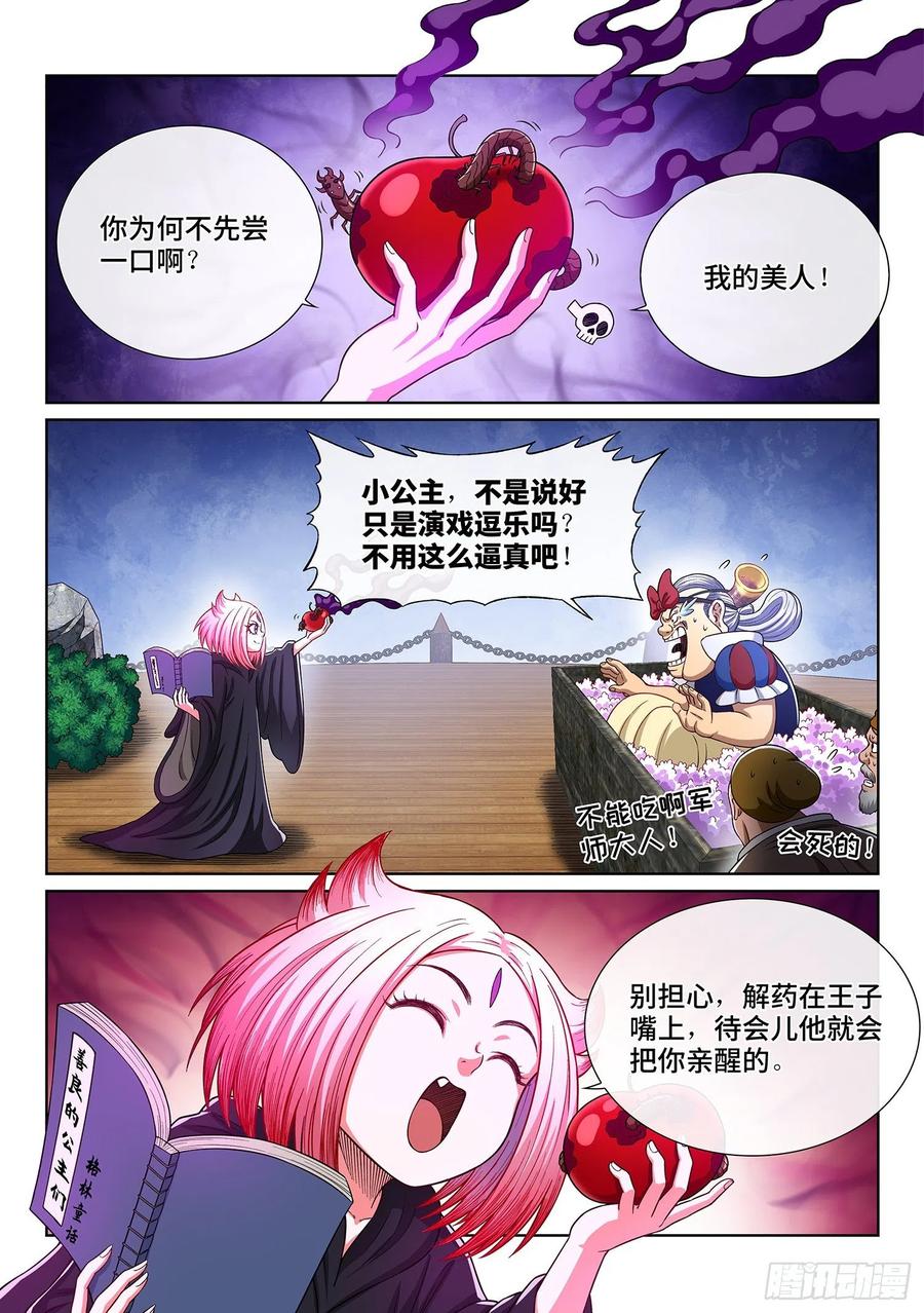 我是大神仙 第353话 ·谈判的主动权 第12页