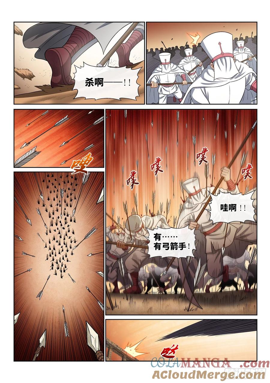 我是大神仙 第353话 ·谈判的主动权 第9页