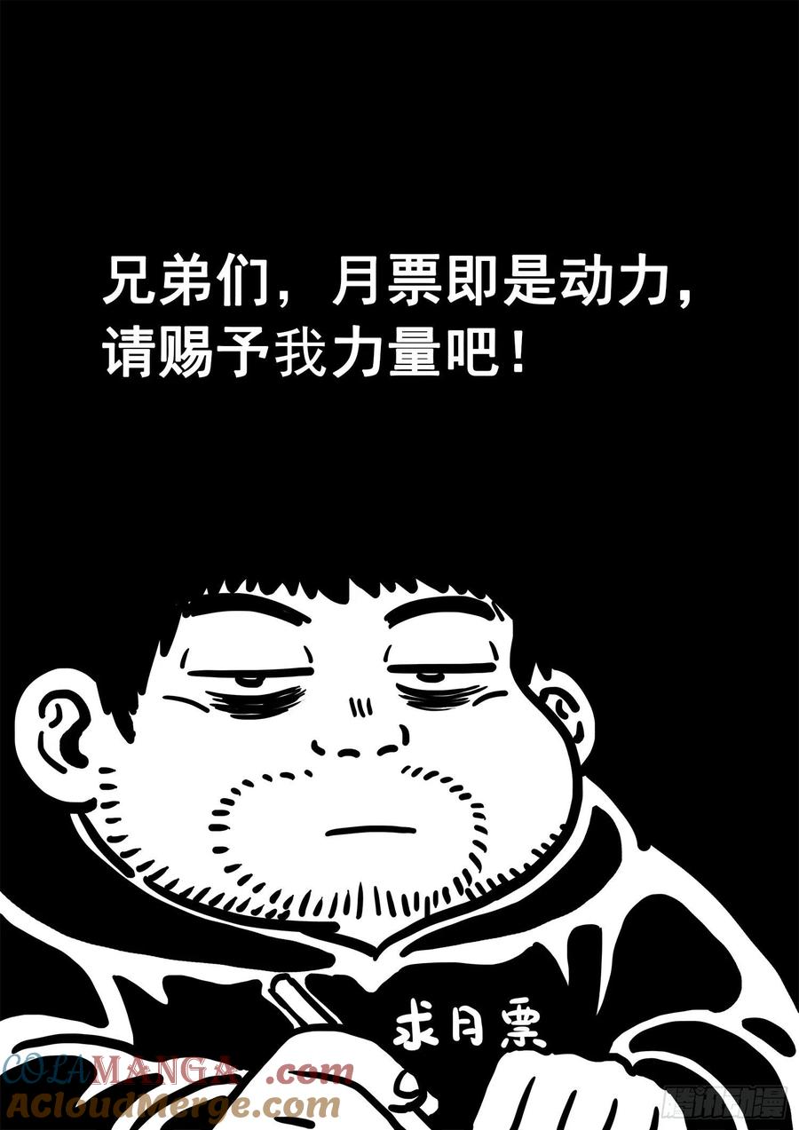 我是大神仙 第353话 ·谈判的主动权 第17页