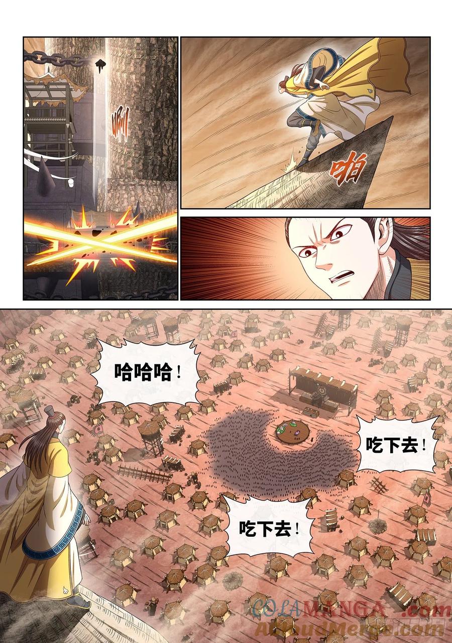 我是大神仙 第353话 ·谈判的主动权 第11页