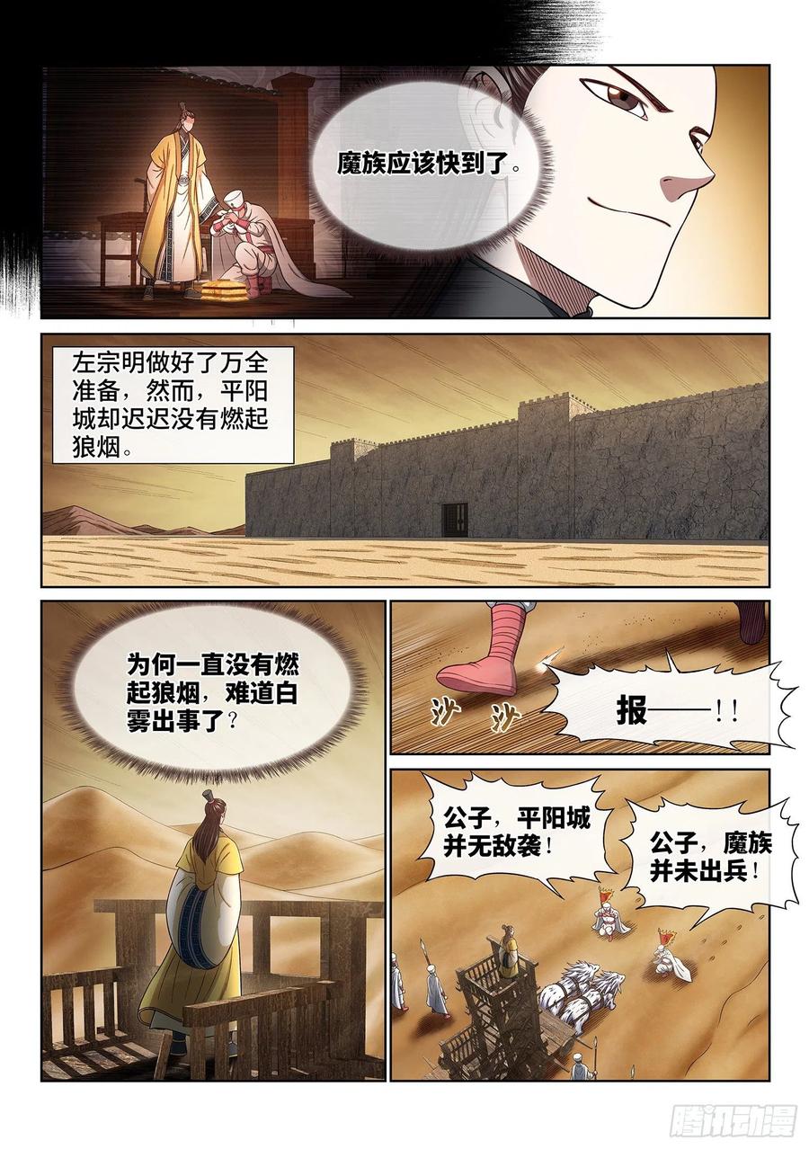 我是大神仙 第353话 ·谈判的主动权 第6页