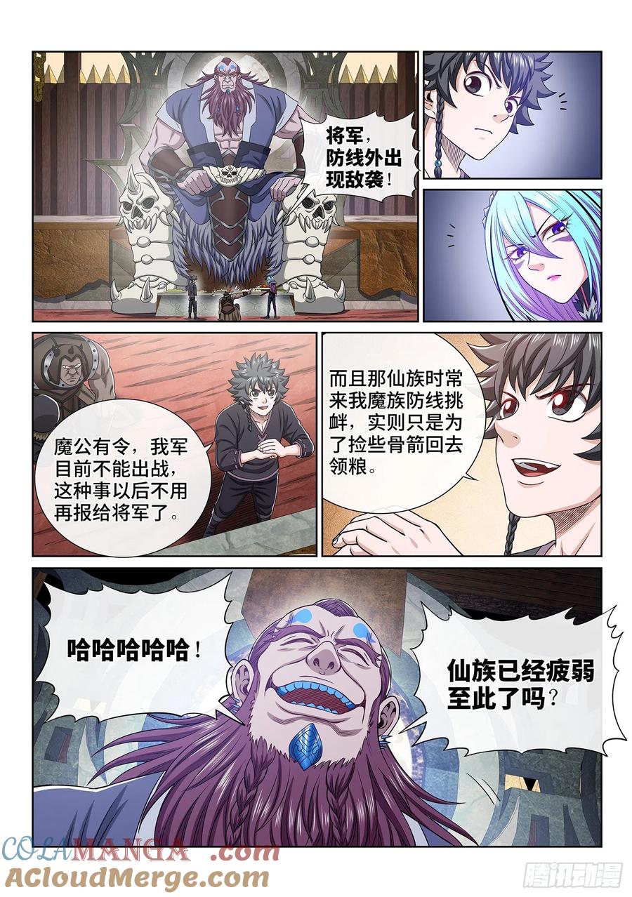 我是大神仙 第353话 ·谈判的主动权 第15页