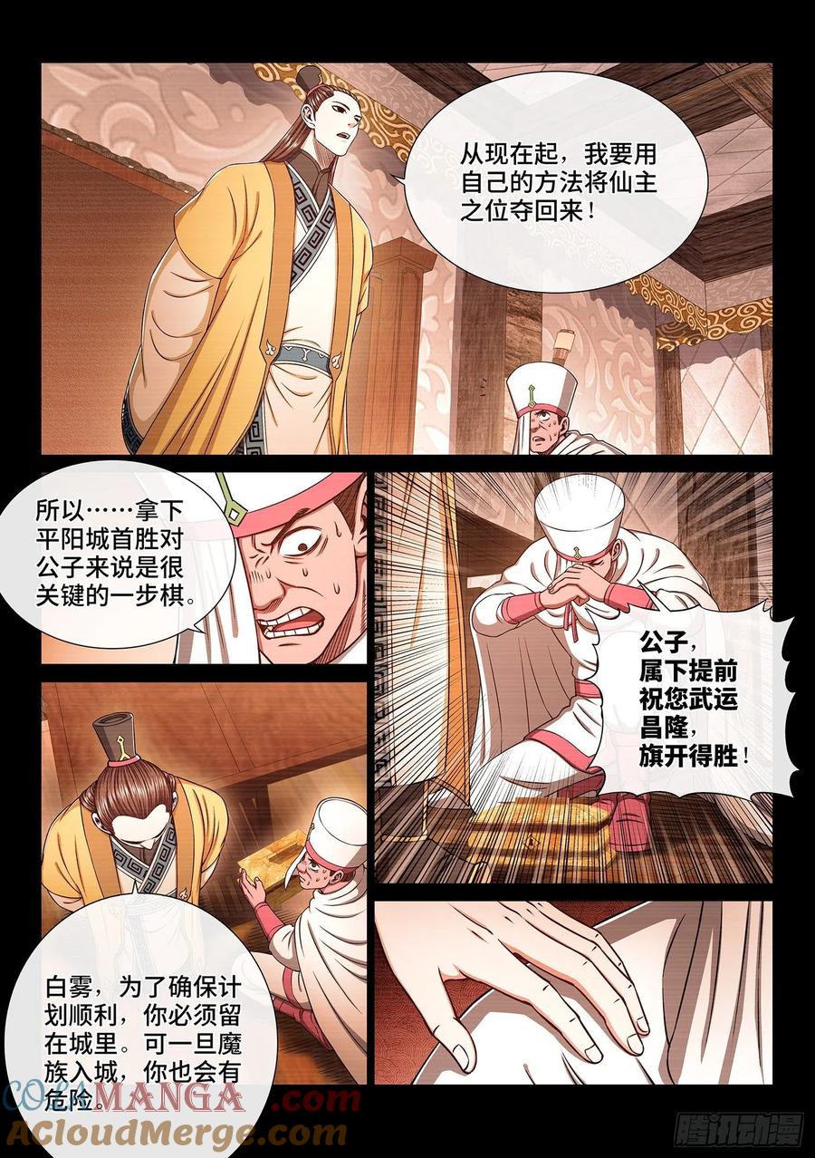 我是大神仙 第353话 ·谈判的主动权 第5页