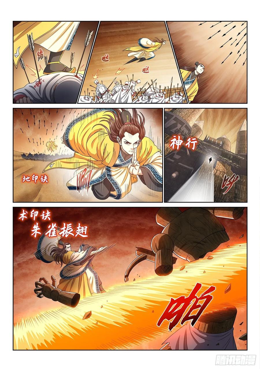 我是大神仙 第353话 ·谈判的主动权 第10页