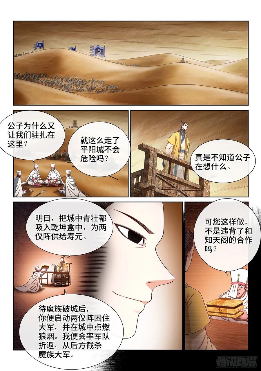 我是大神仙 第353话 ·谈判的主动权 第2页