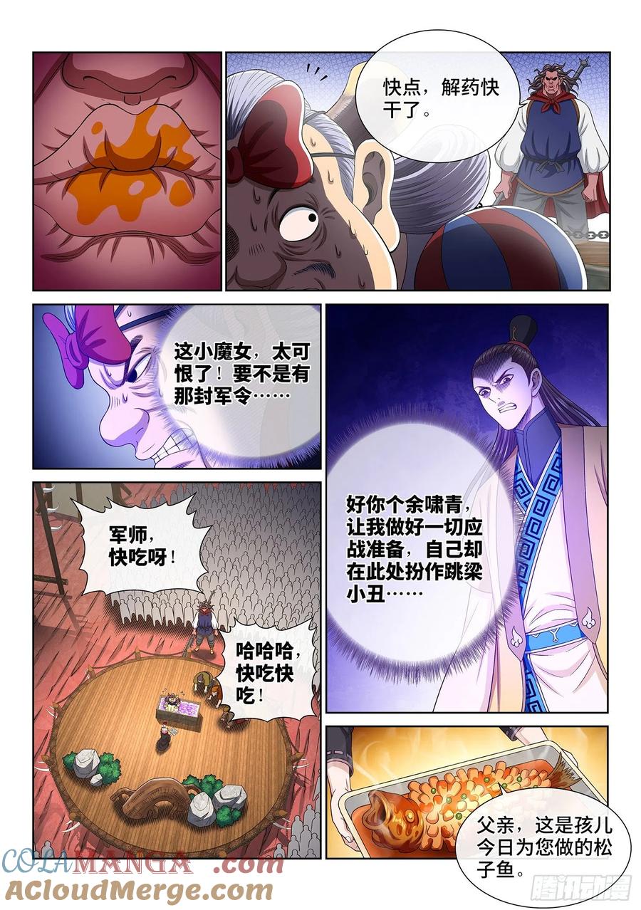 我是大神仙 第353话 ·谈判的主动权 第13页