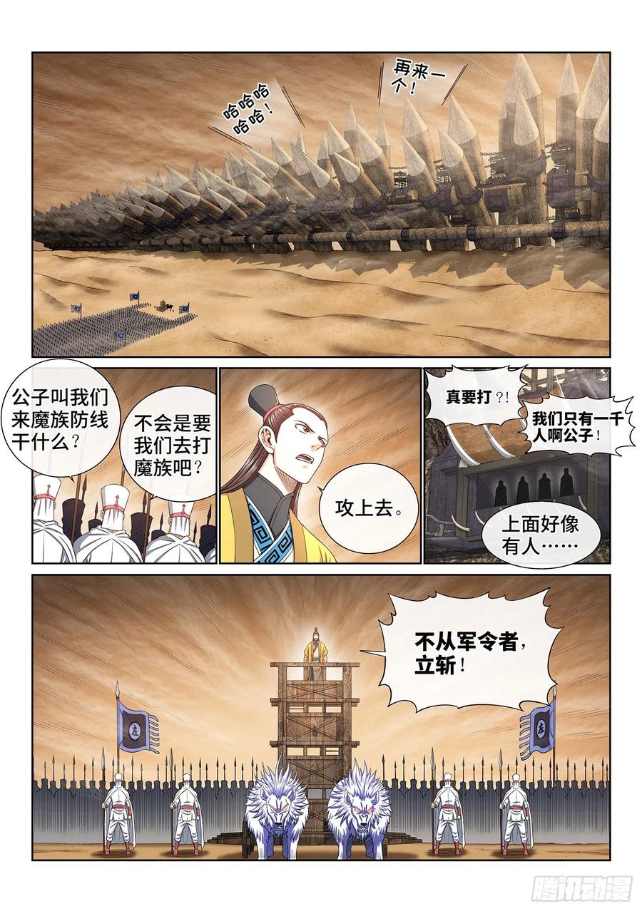 我是大神仙 第353话 ·谈判的主动权 第8页