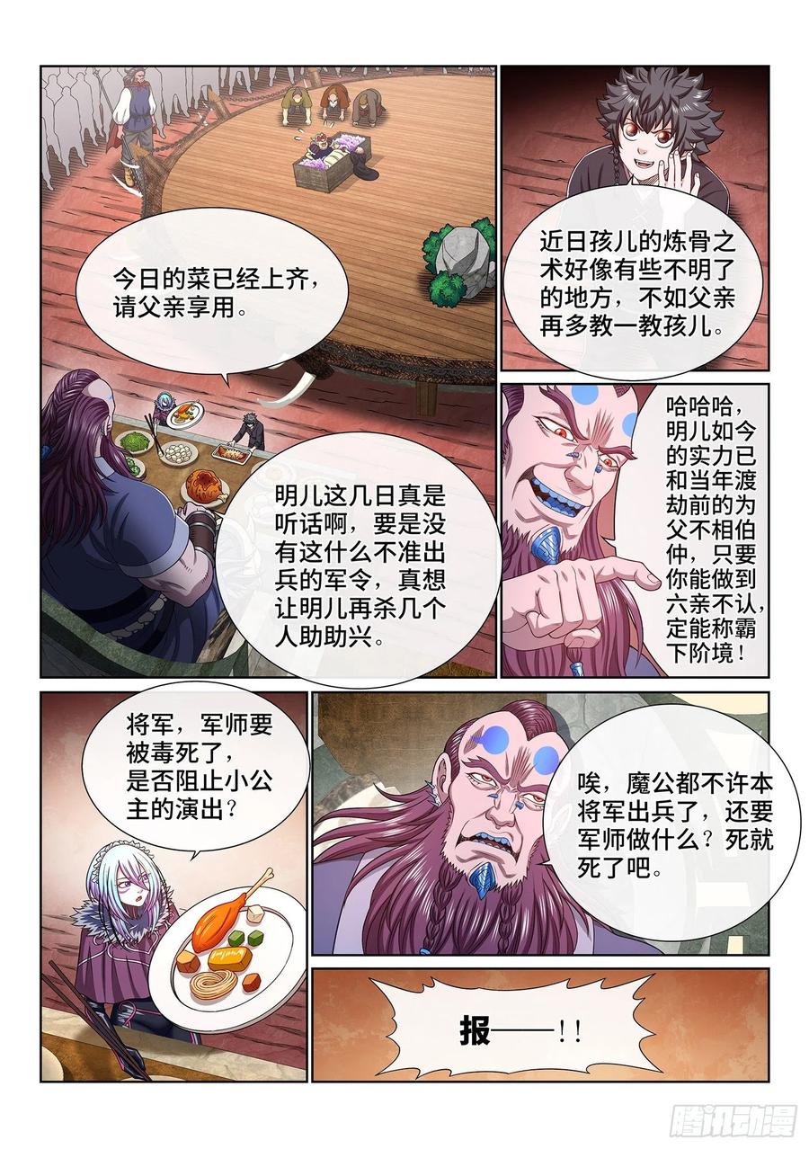 我是大神仙 第353话 ·谈判的主动权 第14页