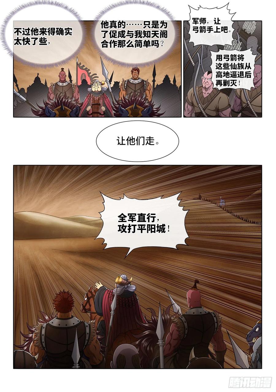 我是大神仙 第354话 ·战 前 第10页