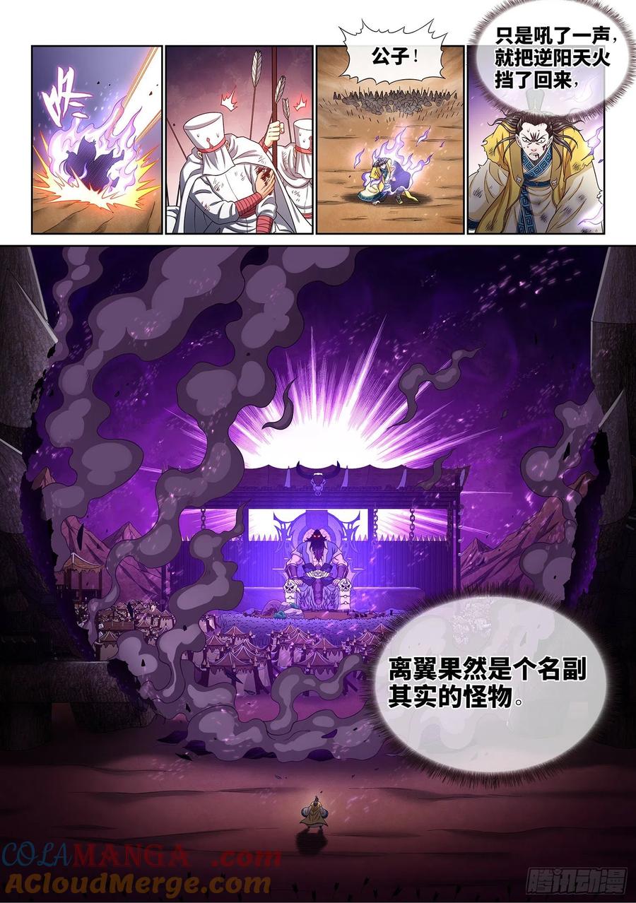 我是大神仙 第354话 ·战 前 第3页