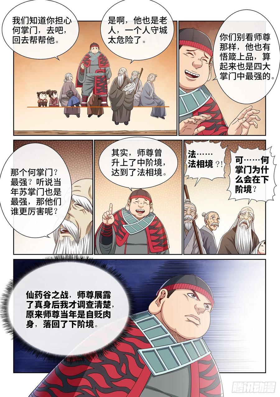 我是大神仙 第354话 ·战 前 第12页