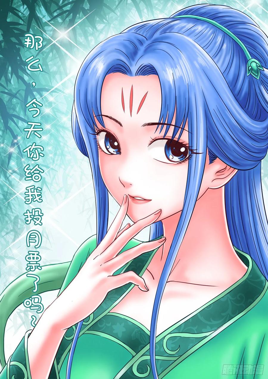 我是大神仙 第354话 ·战 前 第18页