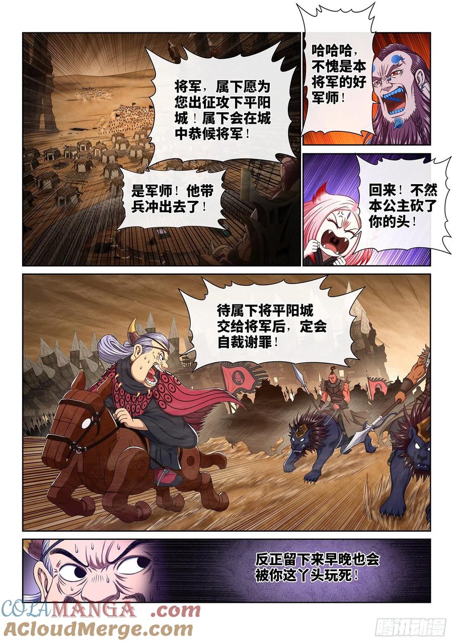 我是大神仙 第354话 ·战 前 第7页