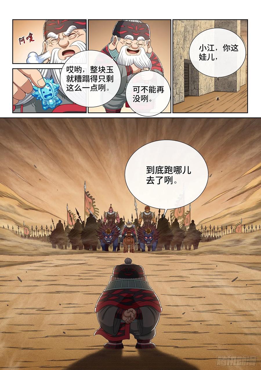 我是大神仙 第354话 ·战 前 第16页