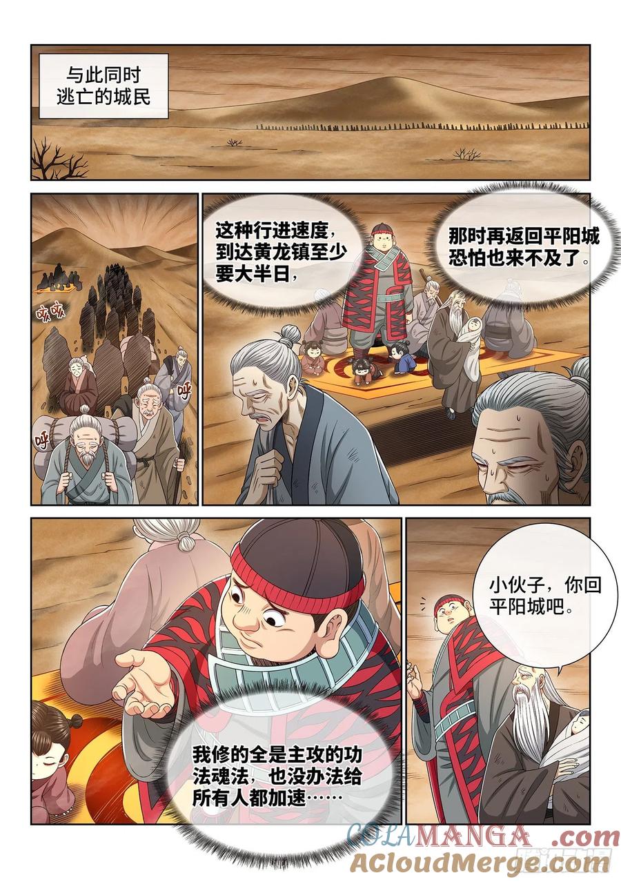 我是大神仙 第354话 ·战 前 第11页