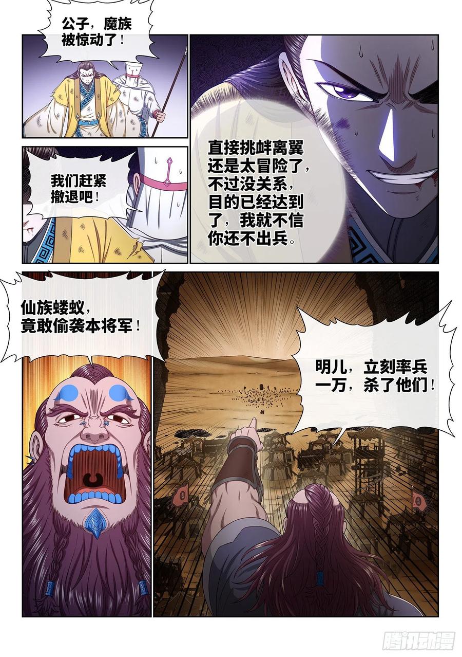 我是大神仙 第354话 ·战 前 第4页