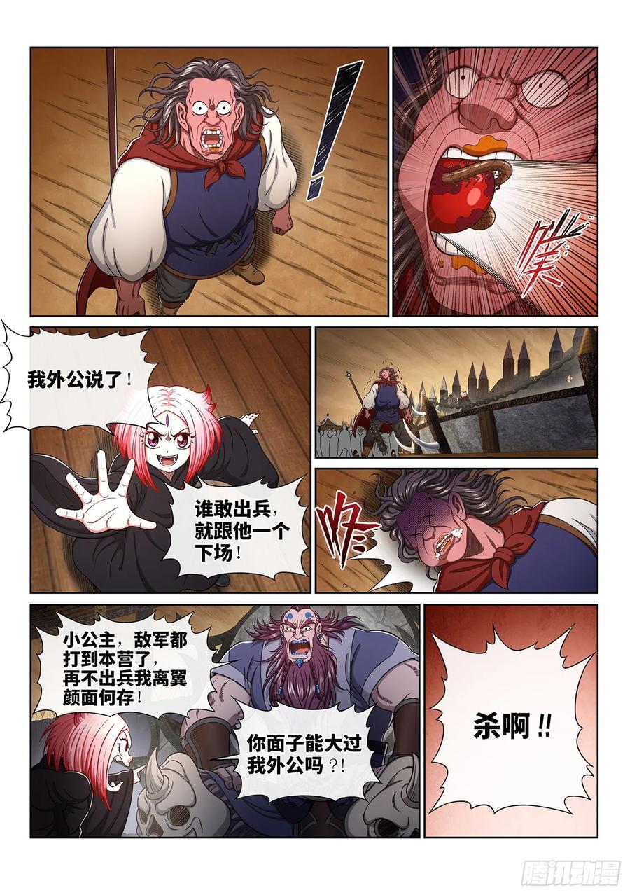 我是大神仙 第354话 ·战 前 第6页