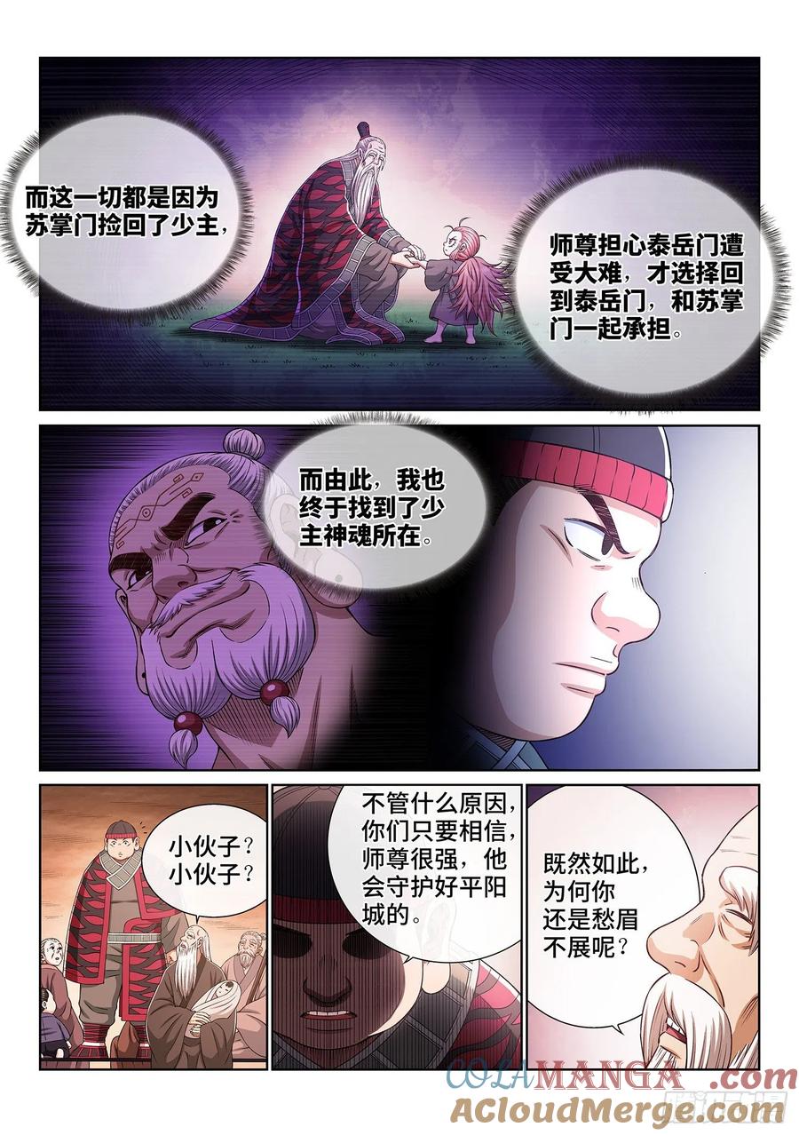 我是大神仙 第354话 ·战 前 第13页