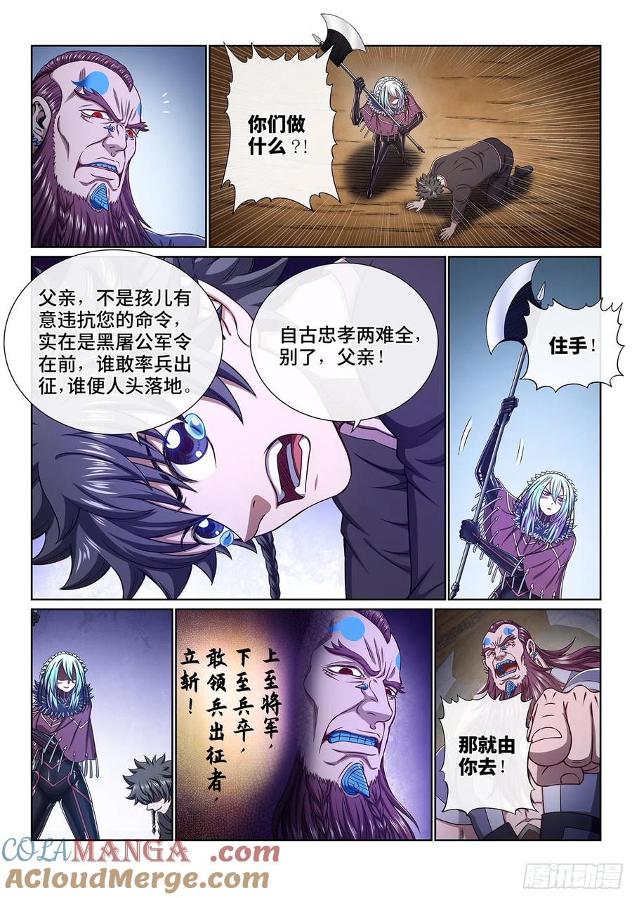 我是大神仙 第354话 ·战 前 第5页